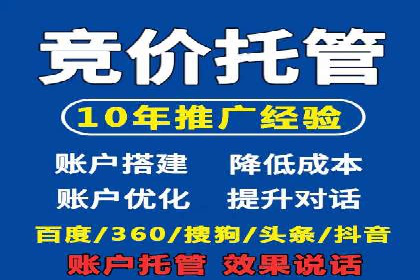 SEM竞价代运营公司如何助力企业实现营销目标